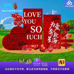 520高端商场美陈情人节爱心玫瑰花背景设计素材AI矢量模板214红金