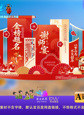 红金毕业季美陈中式红色谢师宴金榜题名毕业典礼背景设计素材AI