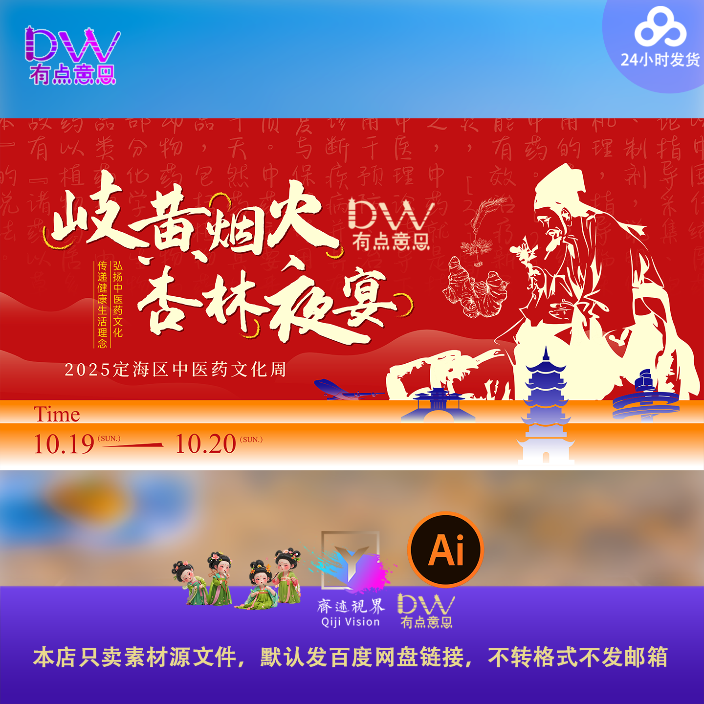 岐黄杏林古风红金中医药文化周活动海报国风设计素材AI主视觉KV屏