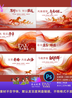 6款以梦为马红金马年鎏金流光梦幻年会春节主视觉KV背景展板素材