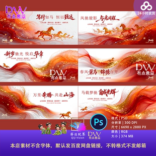 6款以梦为马红金马年鎏金流光梦幻年会春节主视觉KV背景展板素材
