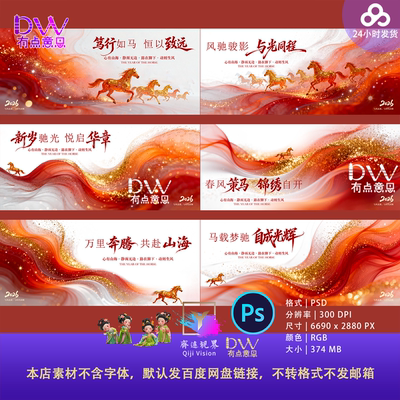 6款以梦为马红金马年鎏金流光梦幻年会春节主视觉KV背景展板素材