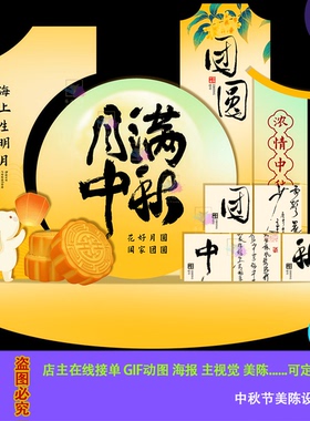 黄色古风中秋节美陈布置商场店铺活动背景板设计素材源文件ps格式