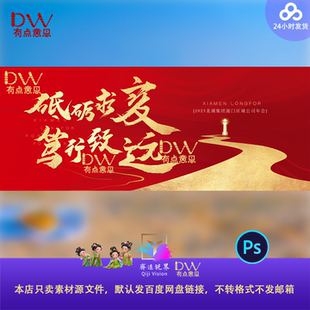 红金灯塔马路河流飘带公司年会庆典活动背景签到处主视觉KV素材ps