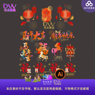 2026年马年窗花玻璃门贴纸新年装 旦店铺春节过年素材文件 饰布置元