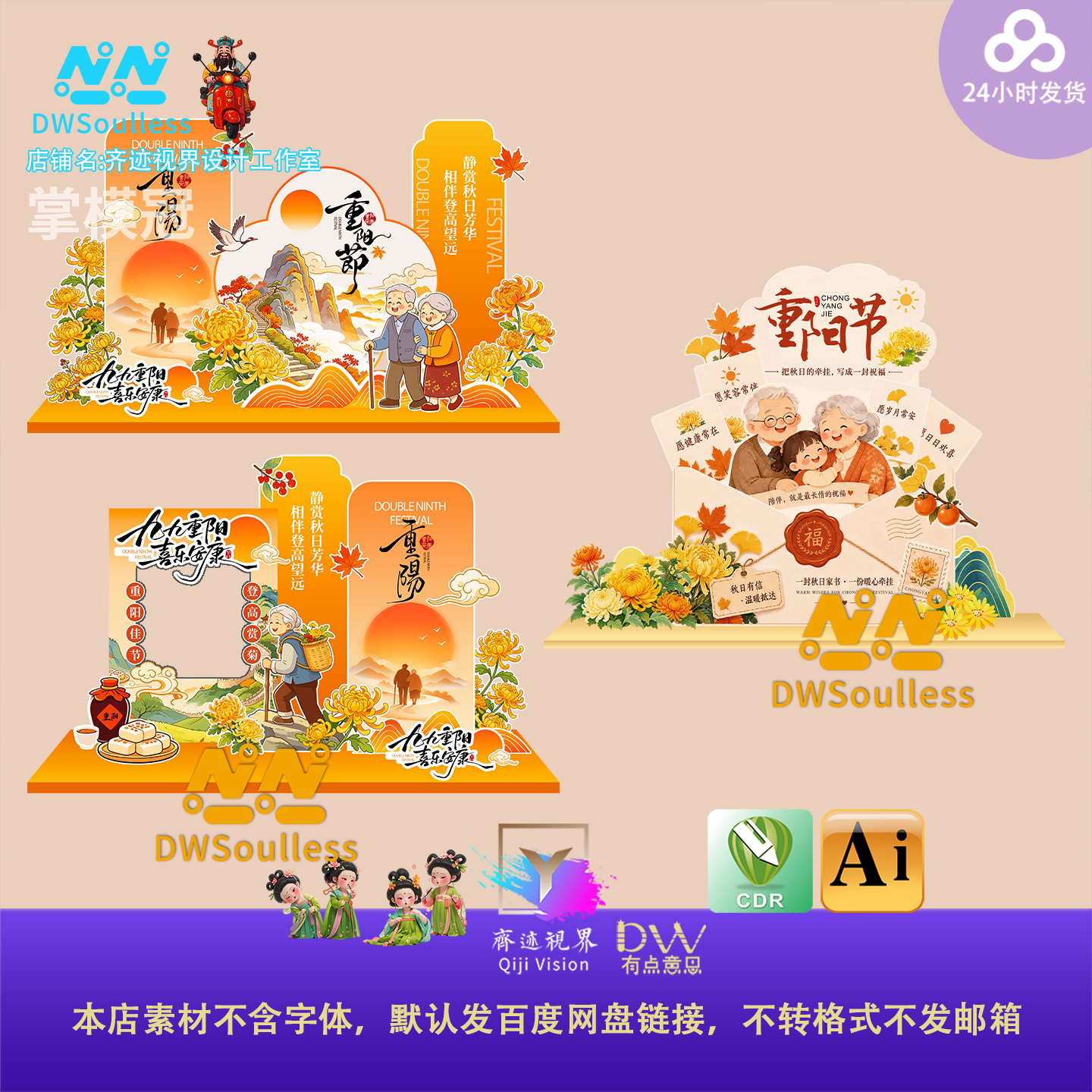 重阳节美陈打卡框中式复古中老年主题设计素材国风插画模板AI矢量