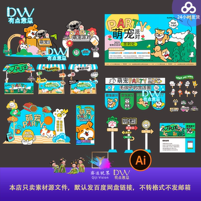萌宠派对卡通可爱活动物料毛孩子猫猫狗狗集市摊位设计素材美陈ai