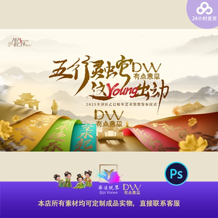 非遗文化蛇年艺术活动发布会主视觉kv背景板 古风五行灵蛇国风中式