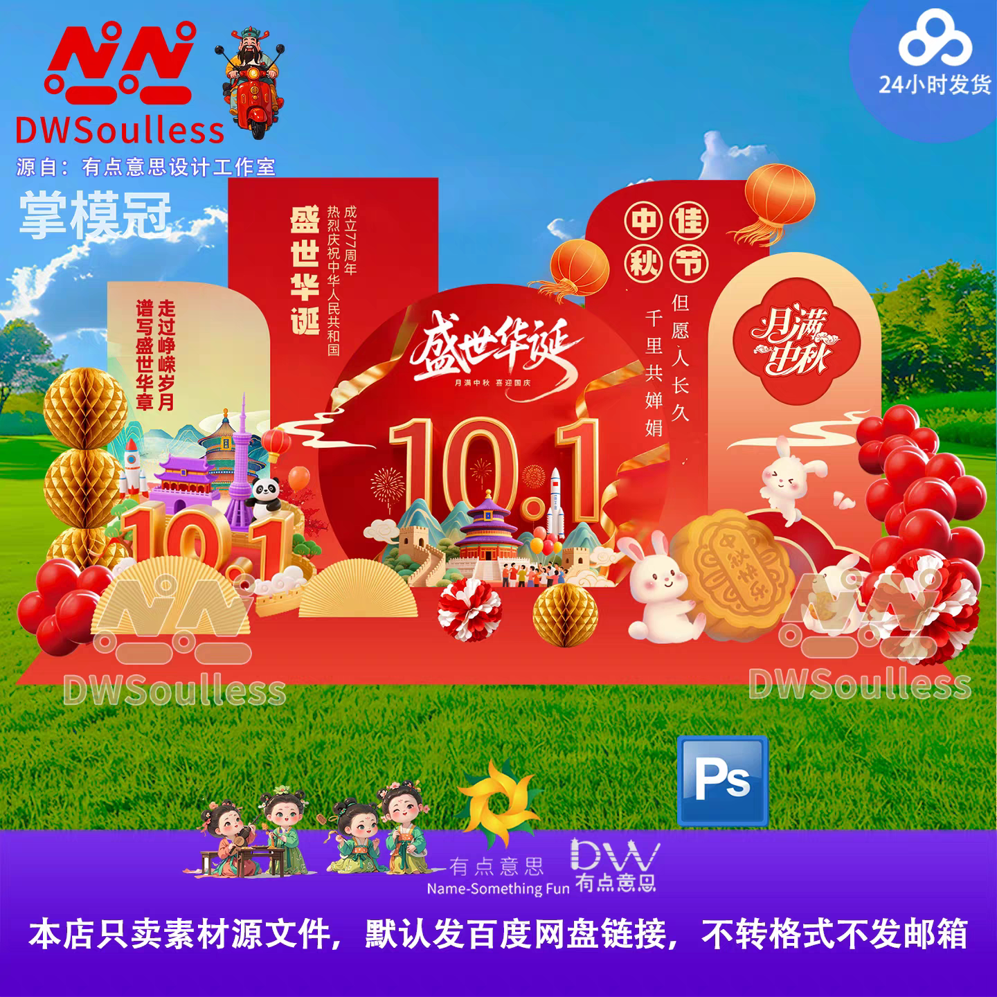 红金美陈舞台打卡盛世华诞中秋国庆节庆活动背景设计素材PS源文件