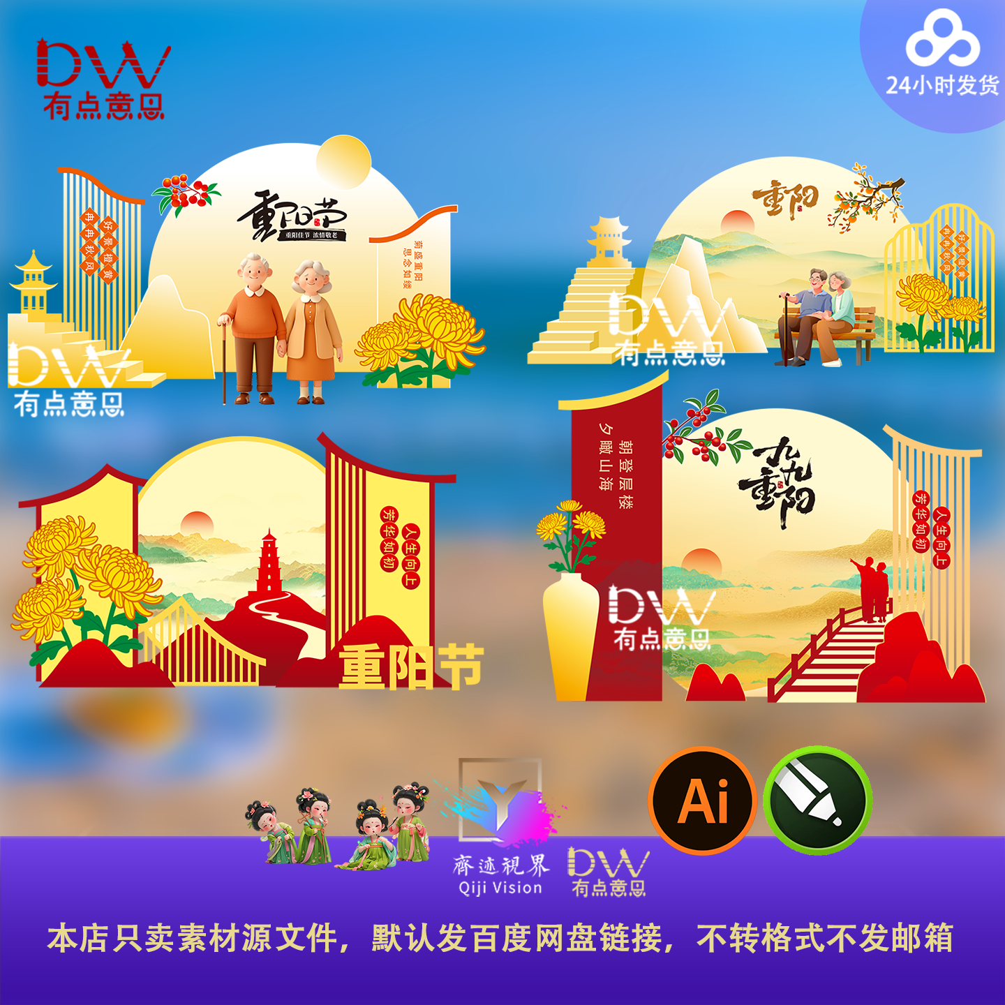 重阳节敬老节卡通插画活动展板背景板美陈堆头设计素材模板ai文件