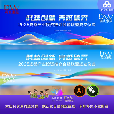 时尚炫彩科技会议峰会发布会签约仪式主视觉KV海报展板ai设计素材