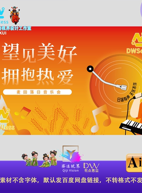 橙色KV望见美好拥抱热爱麦田落日音乐会宣传海报设计素材AI主视觉