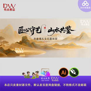 新中式国潮古风诗词画卷非遗文化主视觉KV展板背景素材中秋节素材