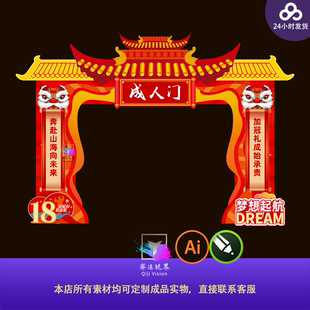 高考中考誓师状元门装饰门楼拱门头龙门架美陈AI.cdr模板素材文件