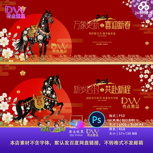 黑马创意2026马年kv红色鎏金企业年会主视觉投屏ps设计素材源文件