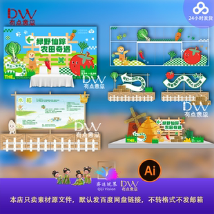 绿色农业农产品丰收节美陈堆头拍照打卡框背景板合影墙设计素材