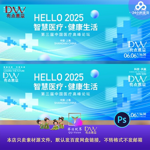 医美医术培训活动会议KV主视觉背景展板海报PSD设计素材医美展板