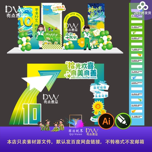 典礼场景装 绿色清新校园毕业季 饰氛围布置幼儿园晚会背景墙kt素材