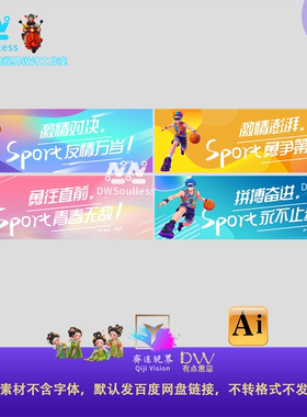 时尚炫酷运动篮球主题展板KV背景设计素材卡通人物插画海报模板AI