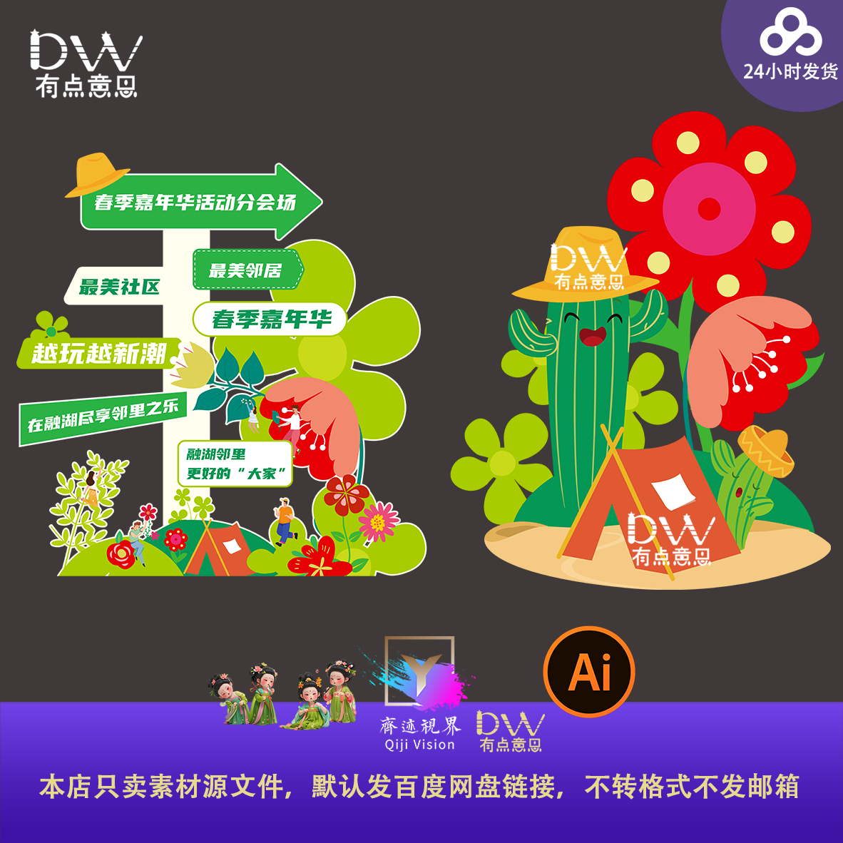 户外文字清新小红花路牌指引牌设计素材源文件卡通仙人掌研学物料