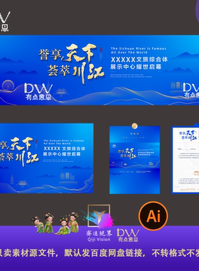 海峡两岸高端质感综合体展示中心耀世启幕活动展板背景设计素材ai