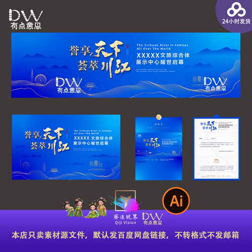 海峡两岸高端质感综合体展示中心耀世启幕活动展板背景设计素材ai