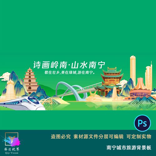 广西南宁城市地标文化旅游国潮山水风景海报主视觉背景板素材KVps