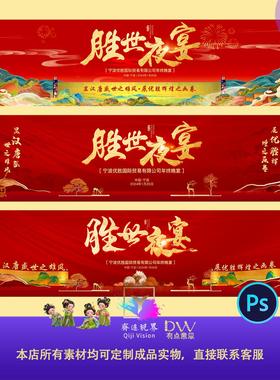 汉唐年会晚宴主画面背景红色誓师大会出征冲刺筑梦主视觉KV背景图