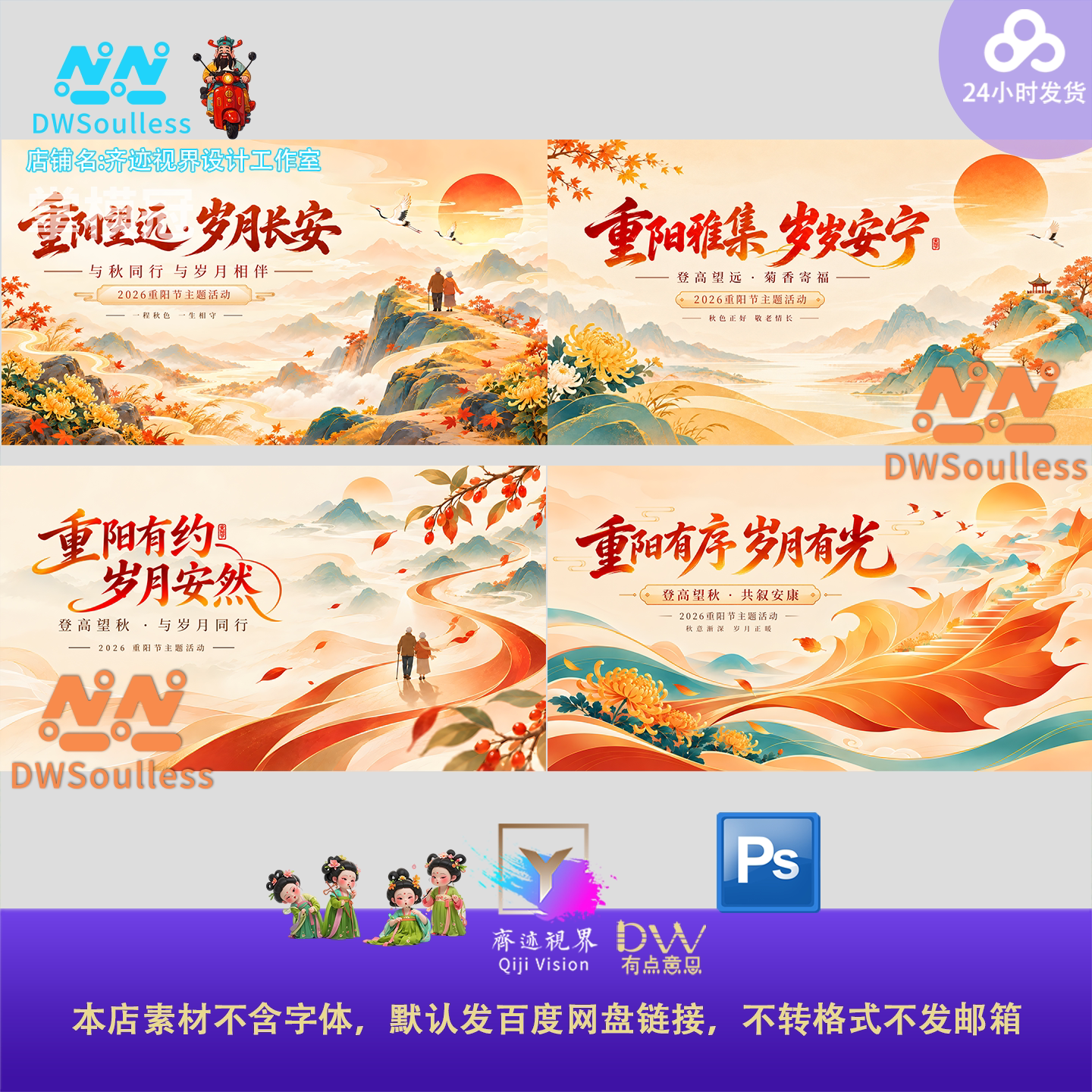 中式国风重阳节海报设计素材中国风山水风景广告模板PS源文件展板