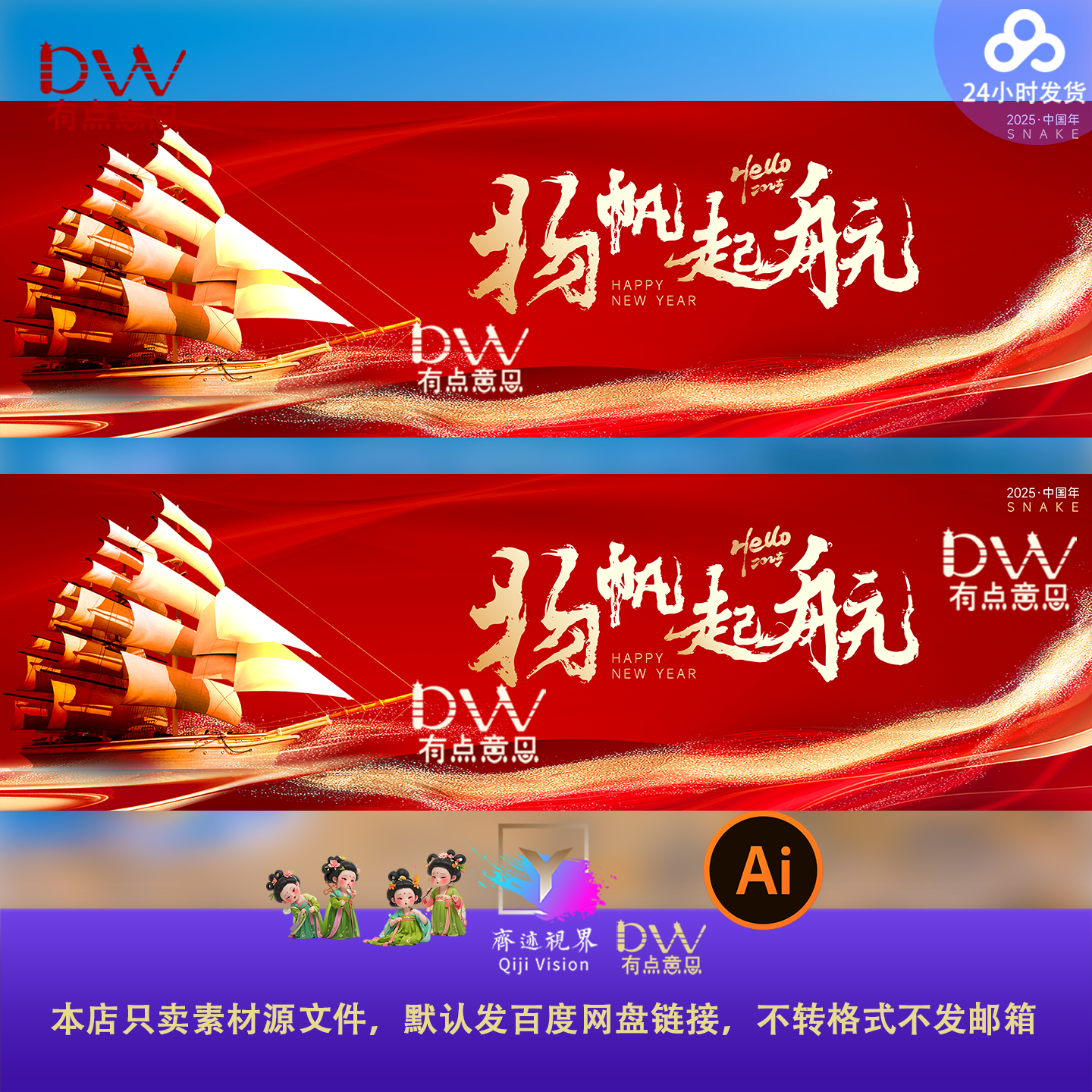 扬帆起航鎏红金色年会背景主视觉模板展板kv横图峰会发布会签约ai