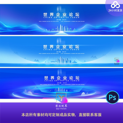 蓝色互联网年会建筑文化背景板展板ps设计素材企业论坛海报旅游屏