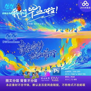 致青春毕业季卡通插画KV主视觉奔跑创意校园活动舞台青年设计素材