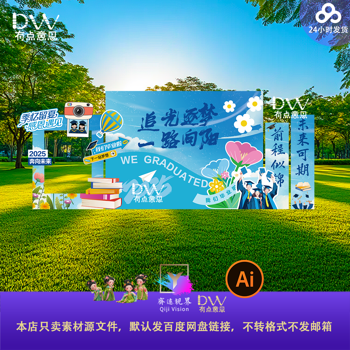 毕业季拍照打卡美陈道具异形kt板设计素材校园开学迎新大学高中ai