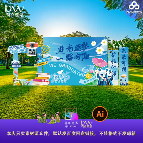 毕业季拍照打卡美陈道具异形kt板设计素材校园开学迎新大学高中ai