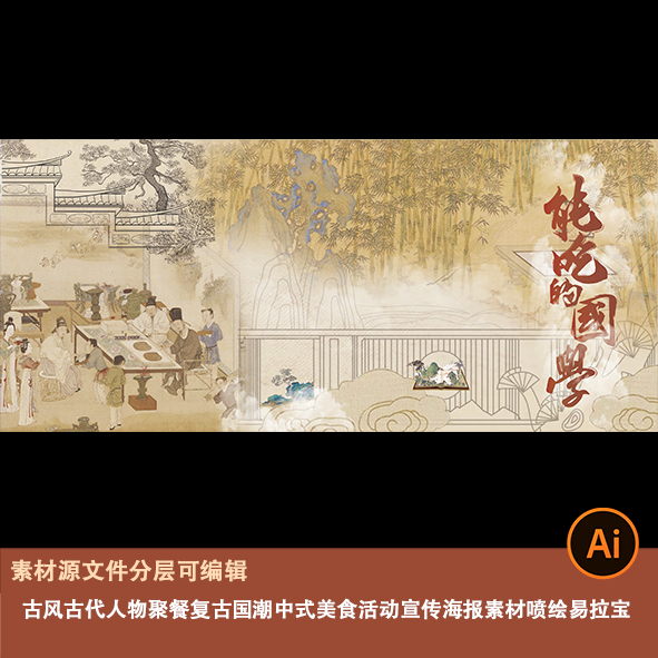 古风古代人物聚餐复古国潮中式美食活动宣传海报素材文喷绘易拉宝