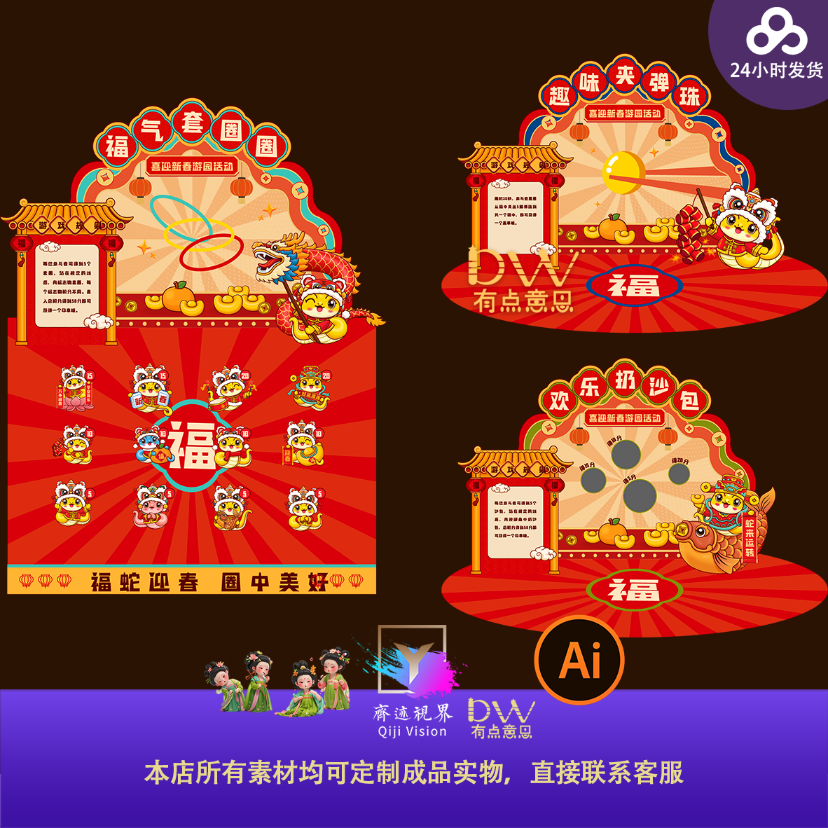 2025蛇年迎新年年会元宵节游园会套圈沙包游戏互动背景设计素材ai,商务/设计服务,设计素材/源文件,淘宝优惠券,粉丝福利购,淘宝优惠卷