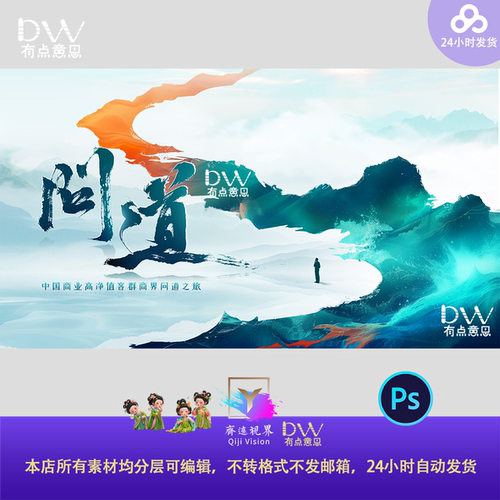 高端大气设计素材ps水墨山水意境古风问道主题主视觉kv展板背景ps