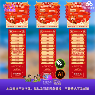 马年滚可乐游戏美陈新年滚滚乐小游戏dp点背景板地贴互动摊位素材