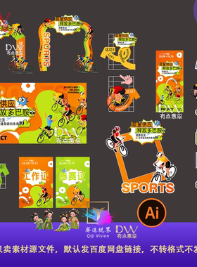 城市骑行运动会kv手举牌地贴美陈活动物料主视觉背景展板橙色活力