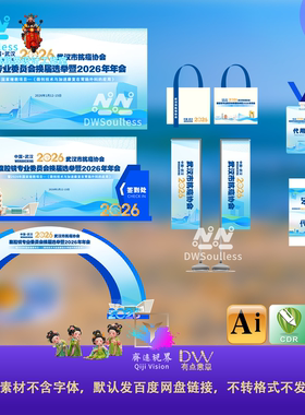 2026年企业年会活动设计素材模板套装商务宣传用品AI源文件蓝色