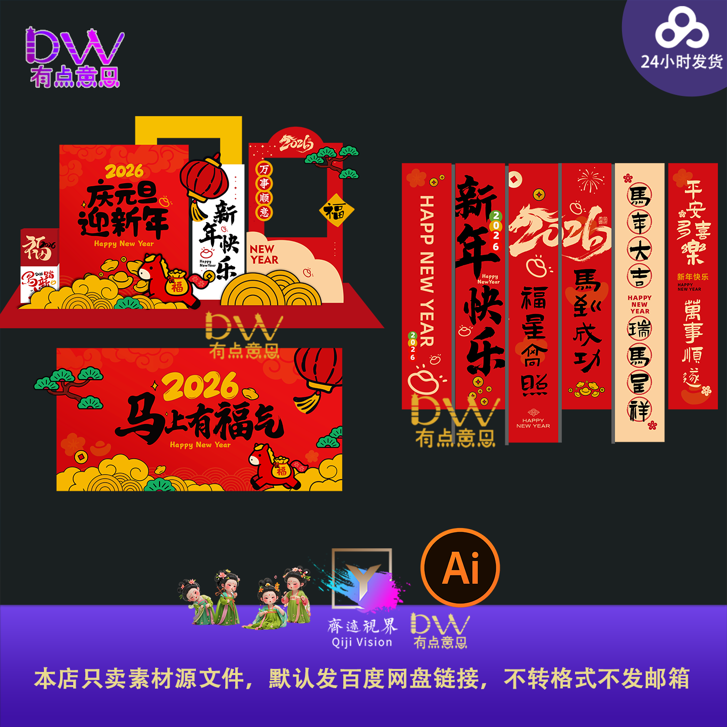 红色马年春节年味插画美陈挂布拱门2026新年商场物料布置KT素材ai