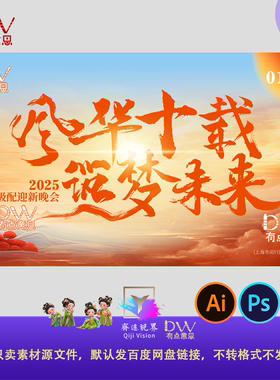 橙色大气开学典礼背景迎新晚会主画面KV年会峰会发布会主视觉素材