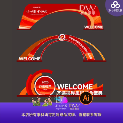 新年企业年会峰会论坛主视觉拱门装饰布置异形kt板活动美陈龙门架