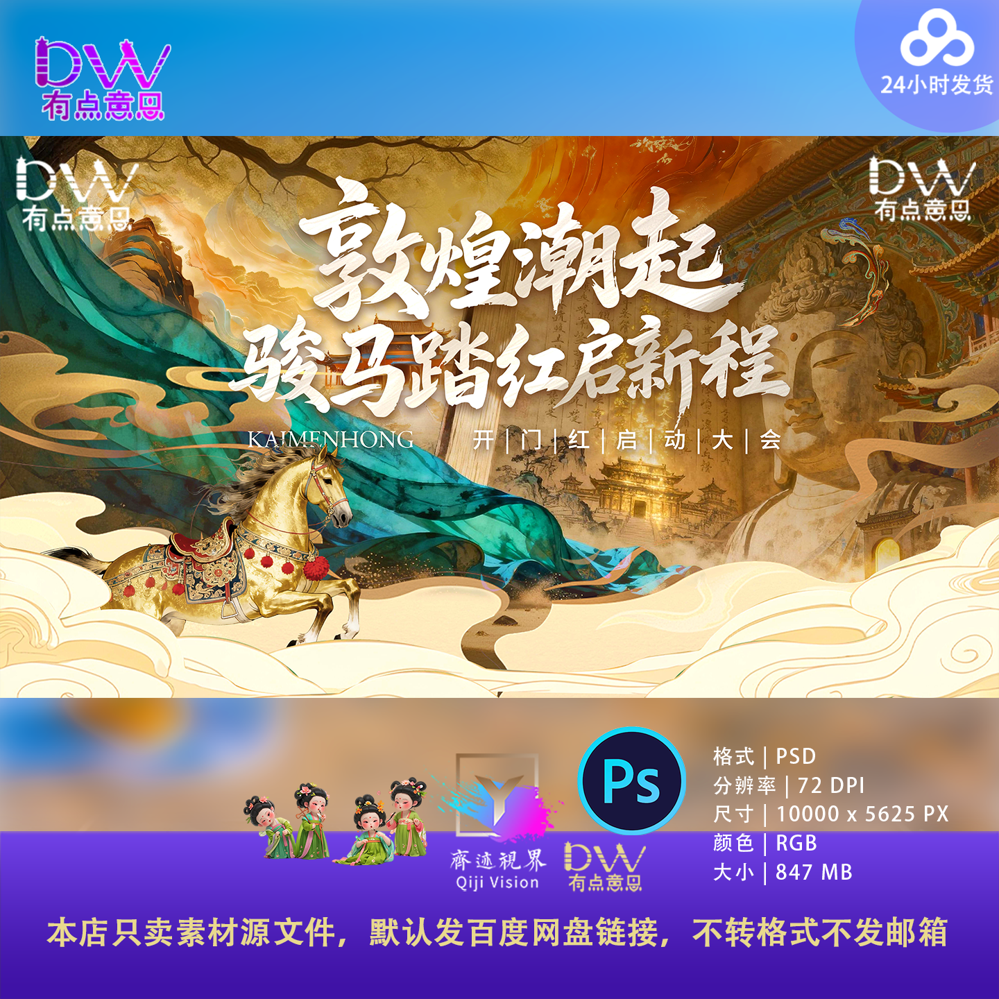 马年开门红敦煌潮起骏马踏红启新程中国风古风设计素材主视觉KV屏