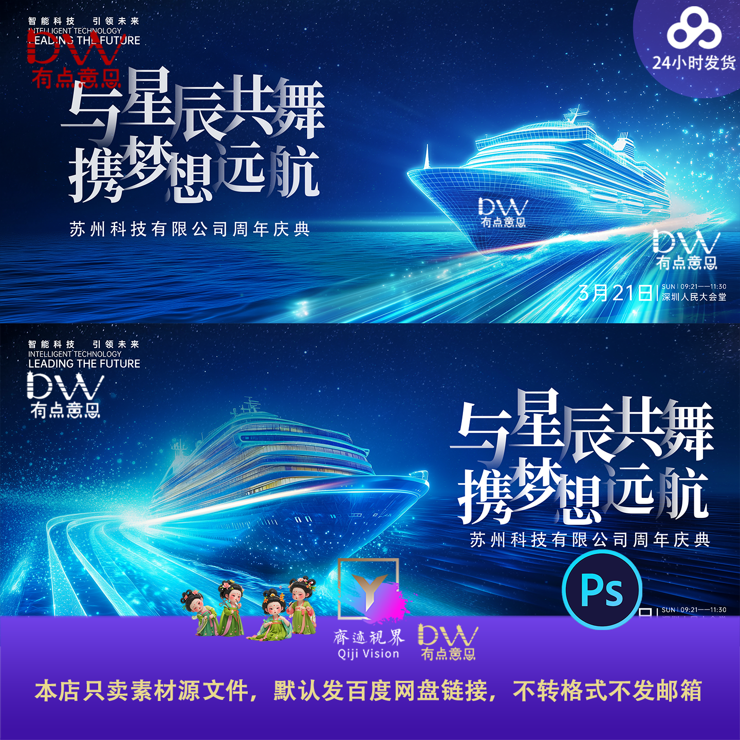 ps科技轮船游轮启航远航下水未来乘风破浪主视觉背景板海报素材KV