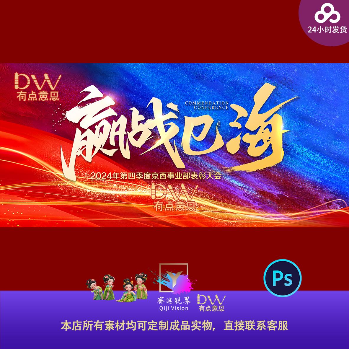 大气红蓝撞色2025赢战巳海蛇年企业年会舞台背景展板模板设计素材
