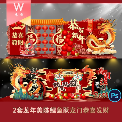 商场酒店新年春节红金大气美陈鲤鱼跃龙门素材国潮山水新中式背景