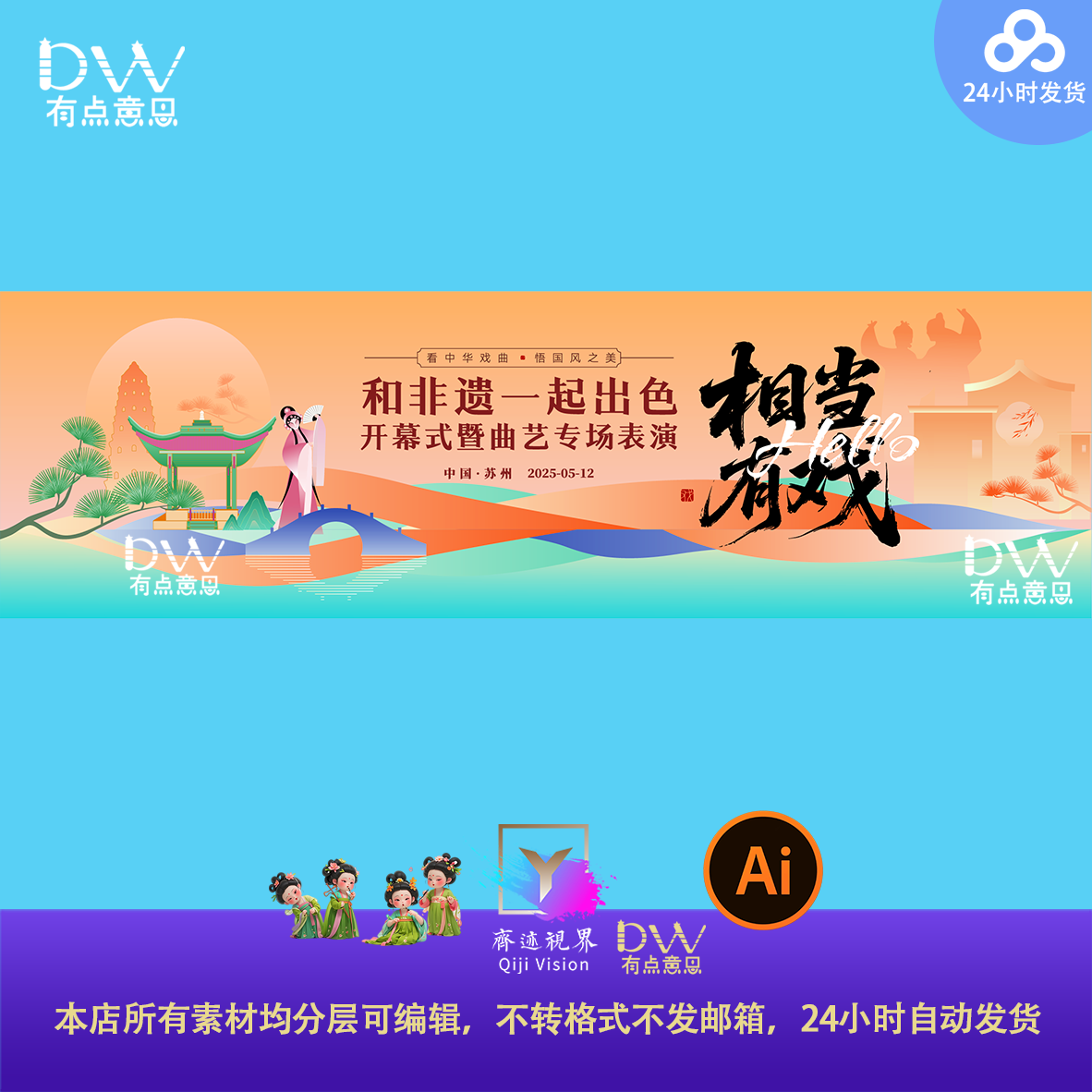 ai素材大气横幅戏曲文化活动宣传主视觉非遗展板国风背景设计kv