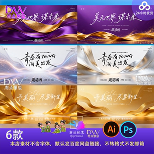 高端医美紫金抽象线条科技感发布会年会主视觉KV背景设计素材psai