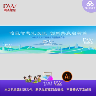 大湾区招商引智推介会kv主视觉设计素材宽屏长江流域地标建筑素材